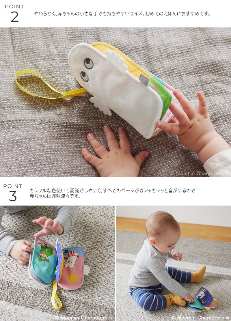 MOOMIN BABY ムーミンベビー 布えほん ニョロニョロ TYMB010200100