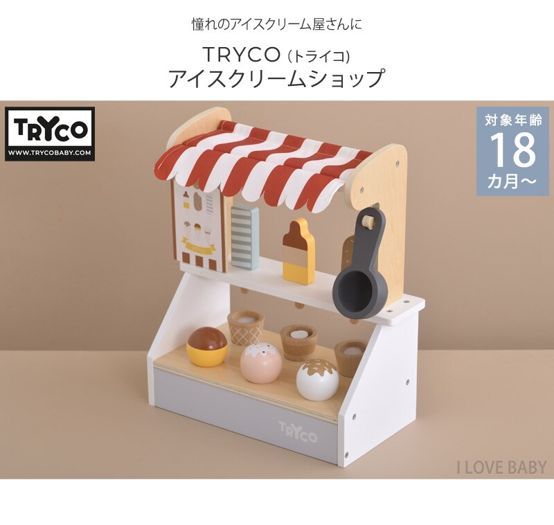 TRYCO トライコ アイスクリームショップ TYTRY353017 