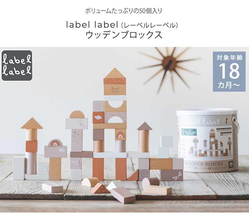 label label レーベルレーベル ウッデンブロックス LBW-012030  