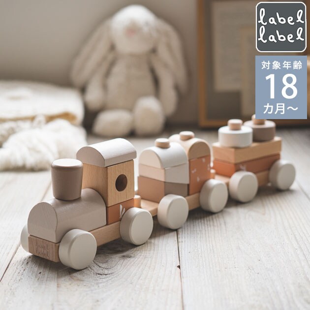 label label レーベルレーベル スタッキングトレイン LBW-012054 