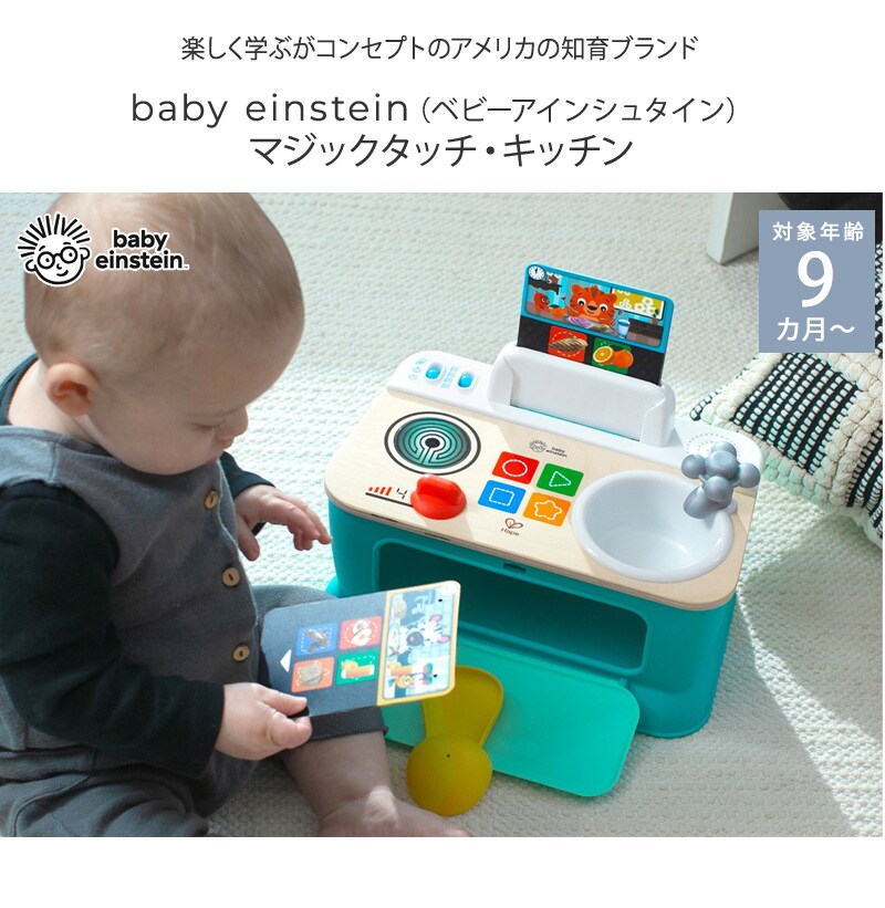 dショッピング |baby einstein ベビーアインシュタイン マジックタッチ・キッチン 12933 おままごと 知育玩具 ベビー 0歳  かわいい | カテゴリ：ベビー用おもちゃ その他の販売できる商品 | アイラブベビー (085BK-87248)|ドコモの通販サイト