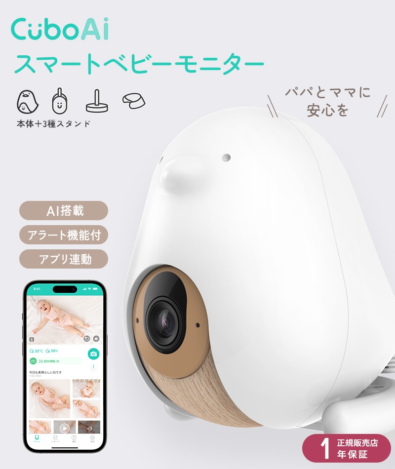 dショッピング |CuboAi キューボエーアイ スマートベビーモニター 