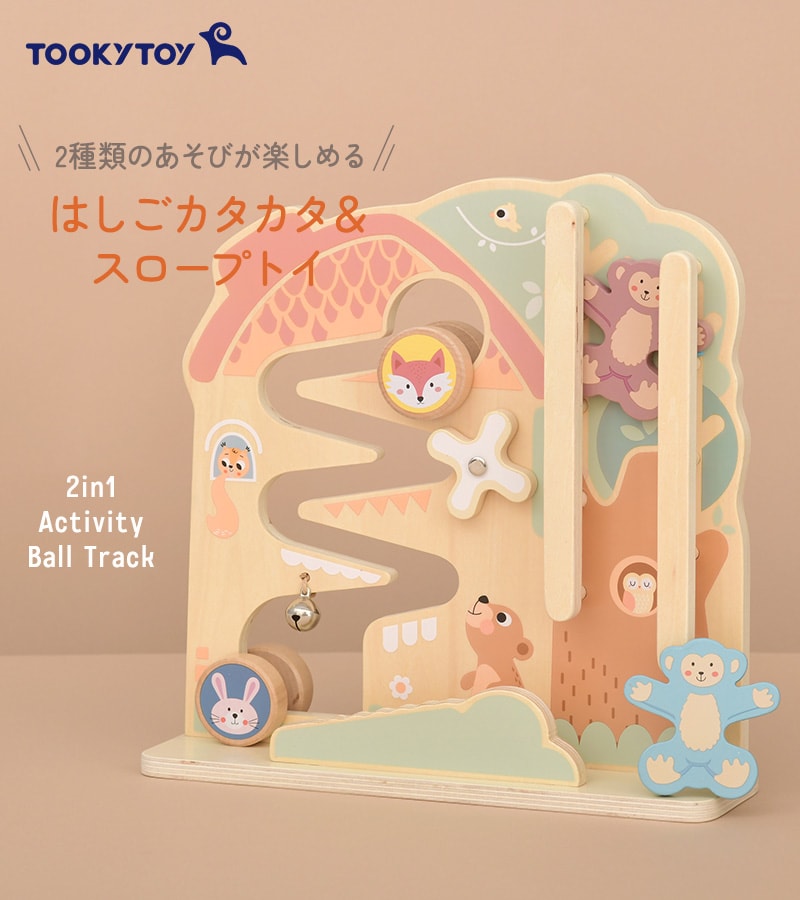 Tooky Toy トゥーキートイ カタ、ころ！2in1スロープ