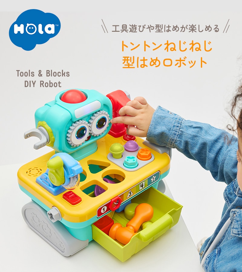 Hola Toys オラトイズ  トントンねじねじ型はめロボット