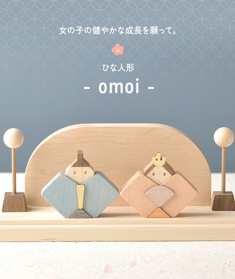  Omoi ひな人形