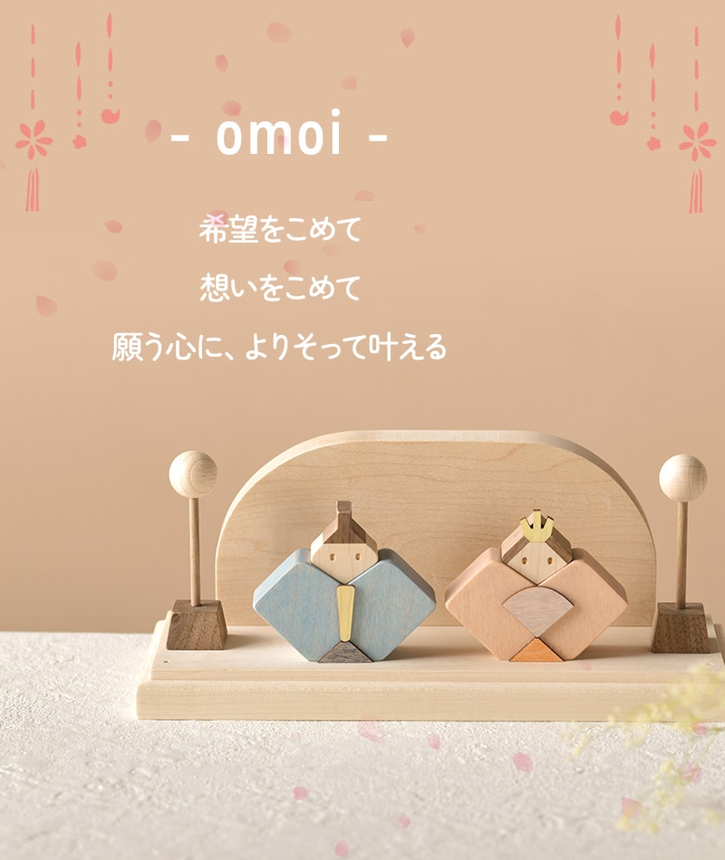  Omoi ひな人形