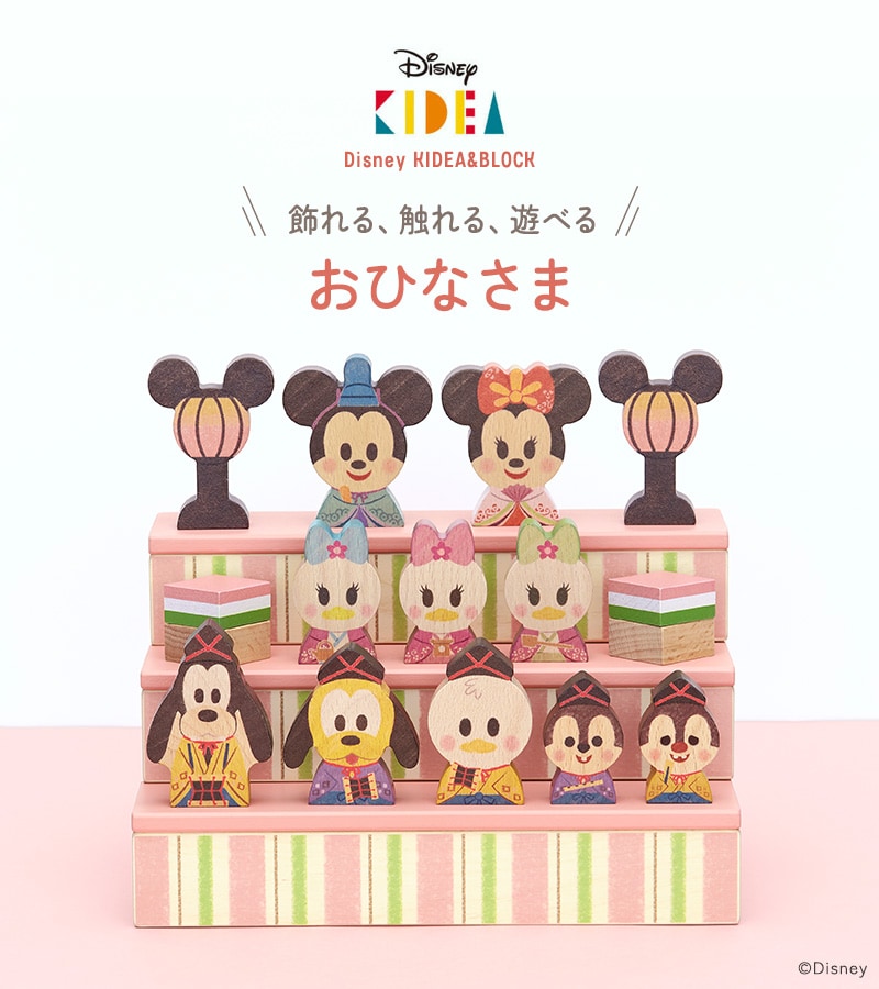 Disney KIDEA&BLOCK ディズニー キディア おひなさま TYKD2756679