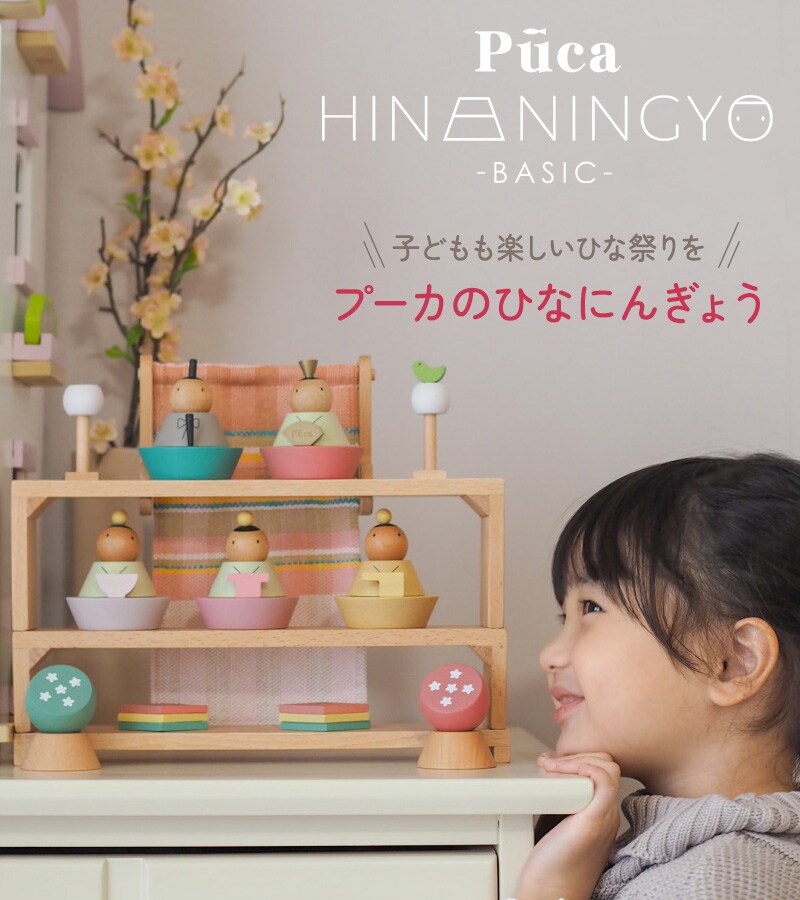 Puca プーカ ひな人形