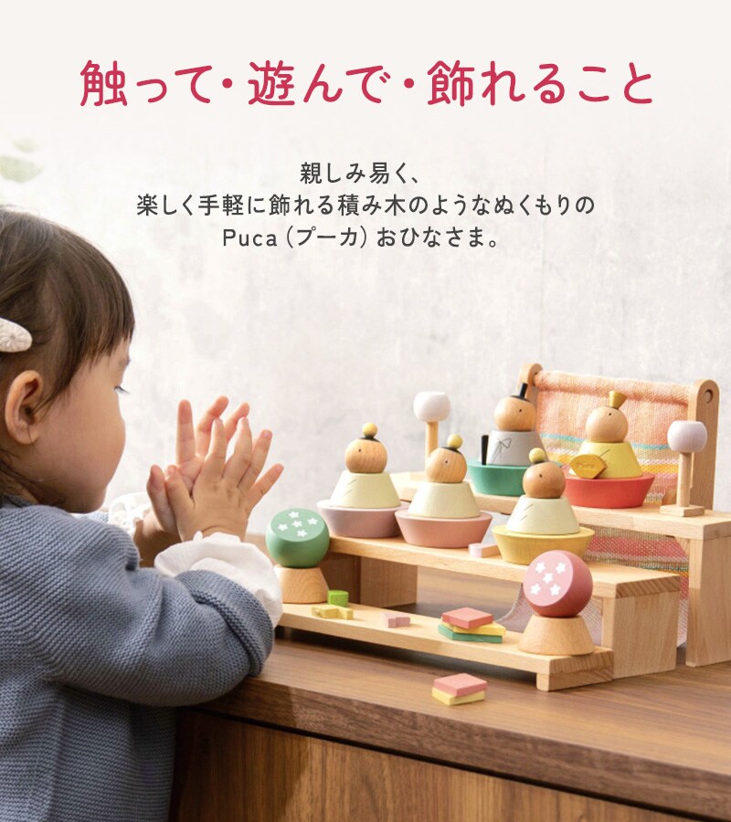 Puca プーカ ひな人形