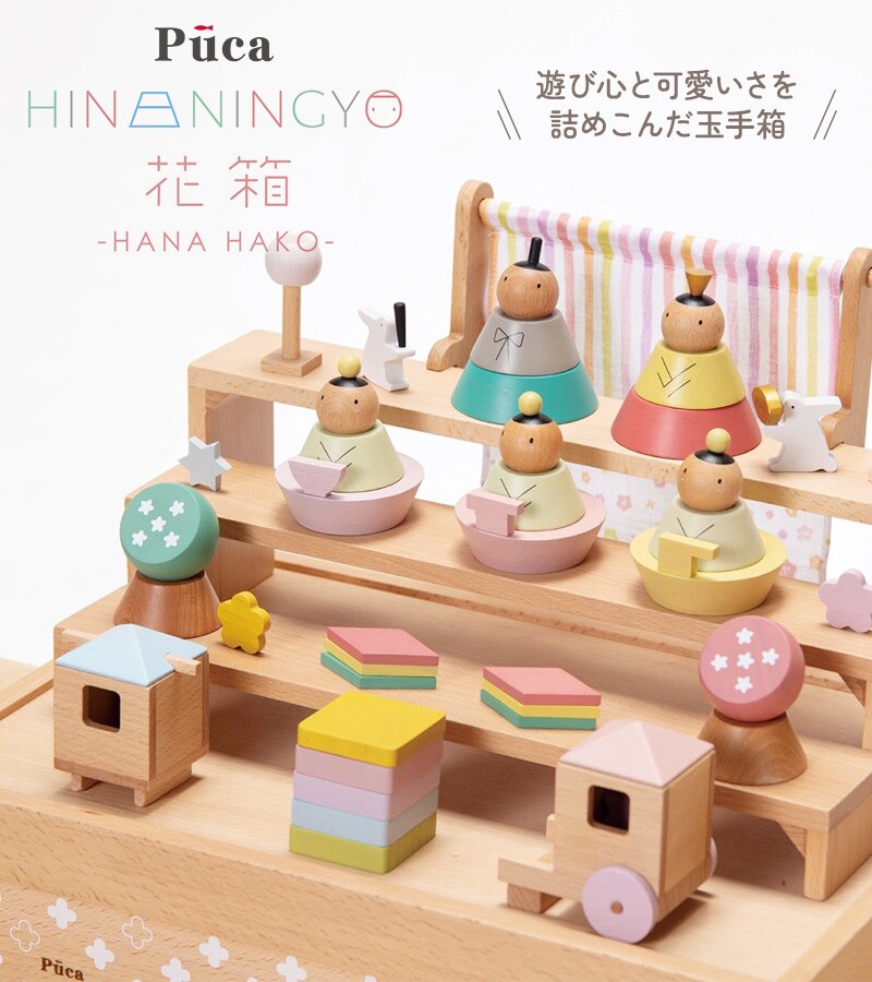 Puca プーカ ひな人形 花箱