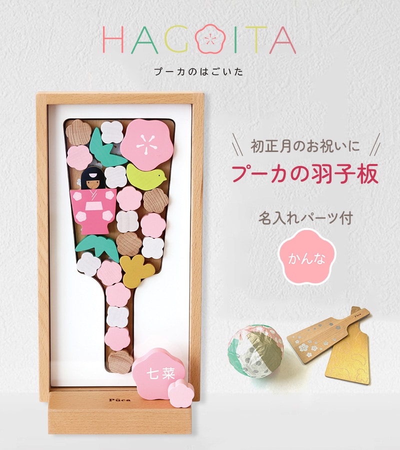 Puca プーカ はごいた 620-231 羽子板