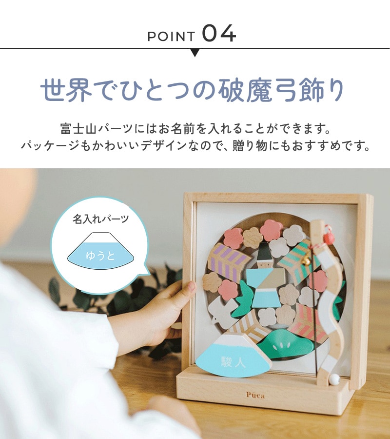 Puca プーカ はまゆみ 620-236 破魔弓