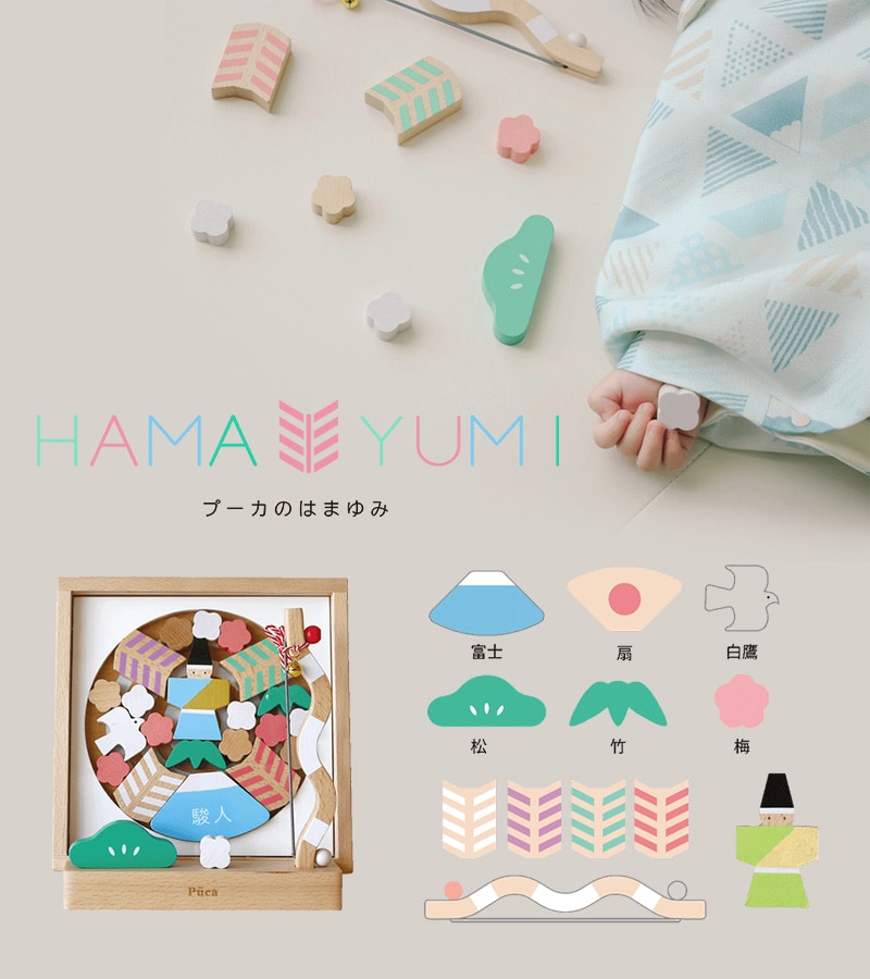 Puca プーカ はまゆみ 620-236 破魔弓