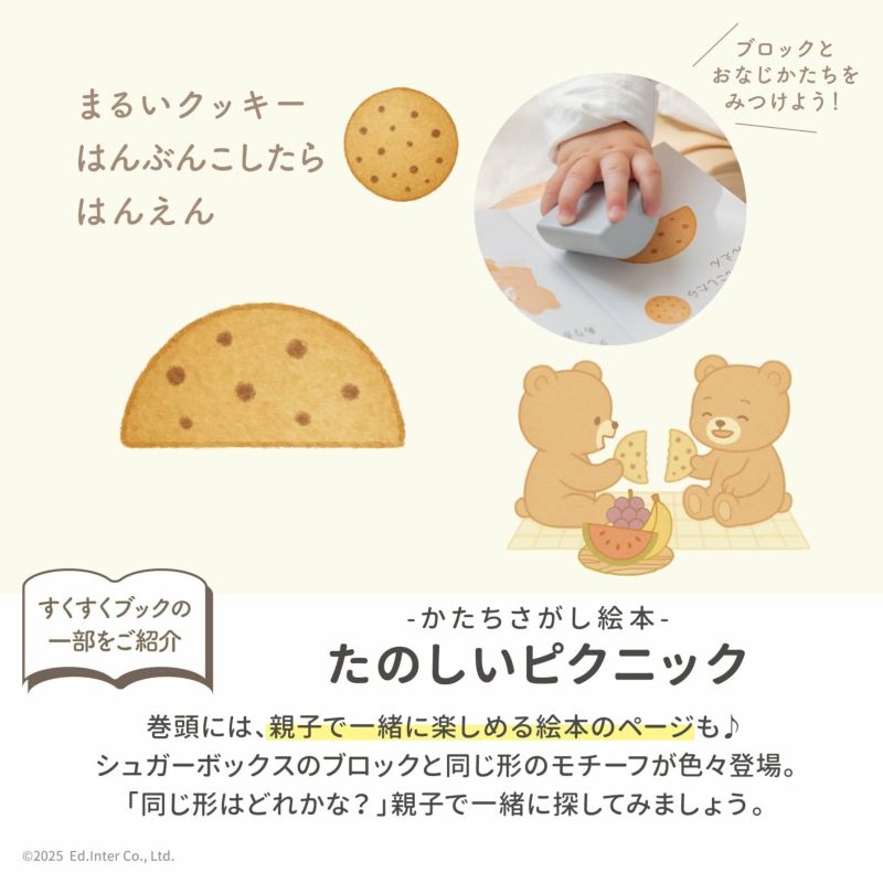 ed.inter エドインター 1さいのたからばこ