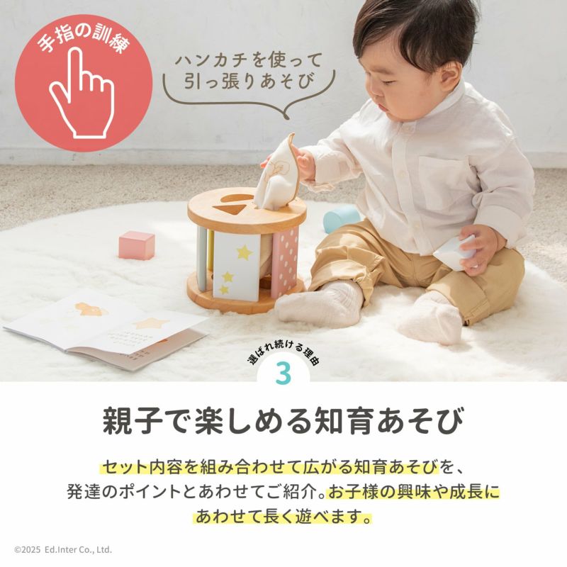 ed.inter エドインター 1さいのたからばこ