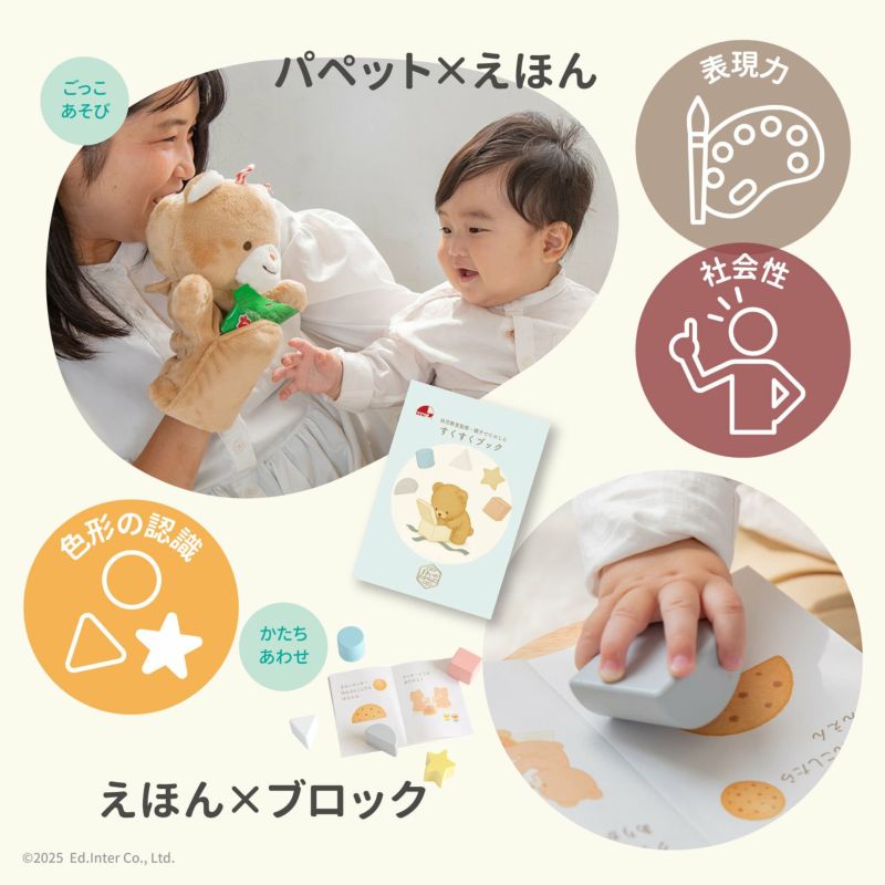 ed.inter エドインター 1さいのたからばこ