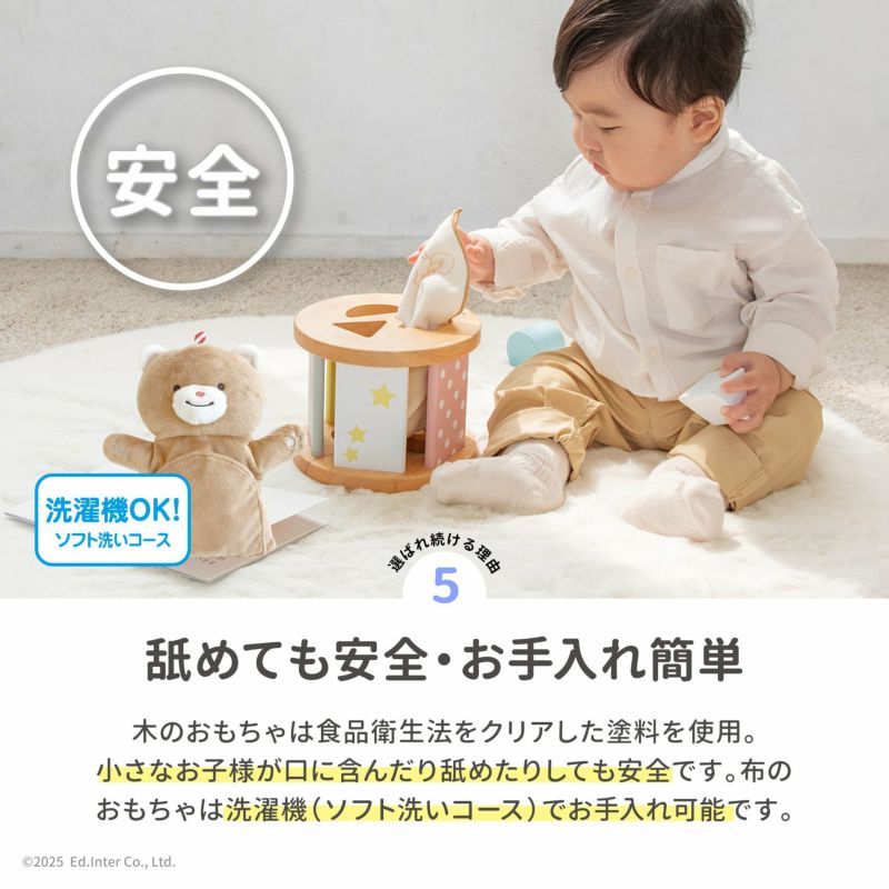 ed.inter エドインター 1さいのたからばこ