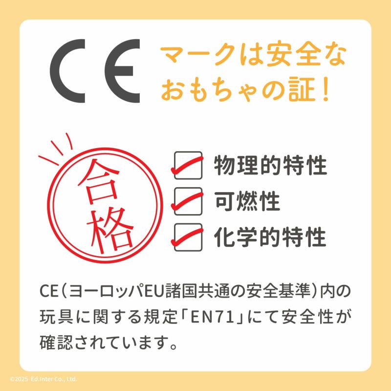 ed.inter エドインター 1さいのたからばこ