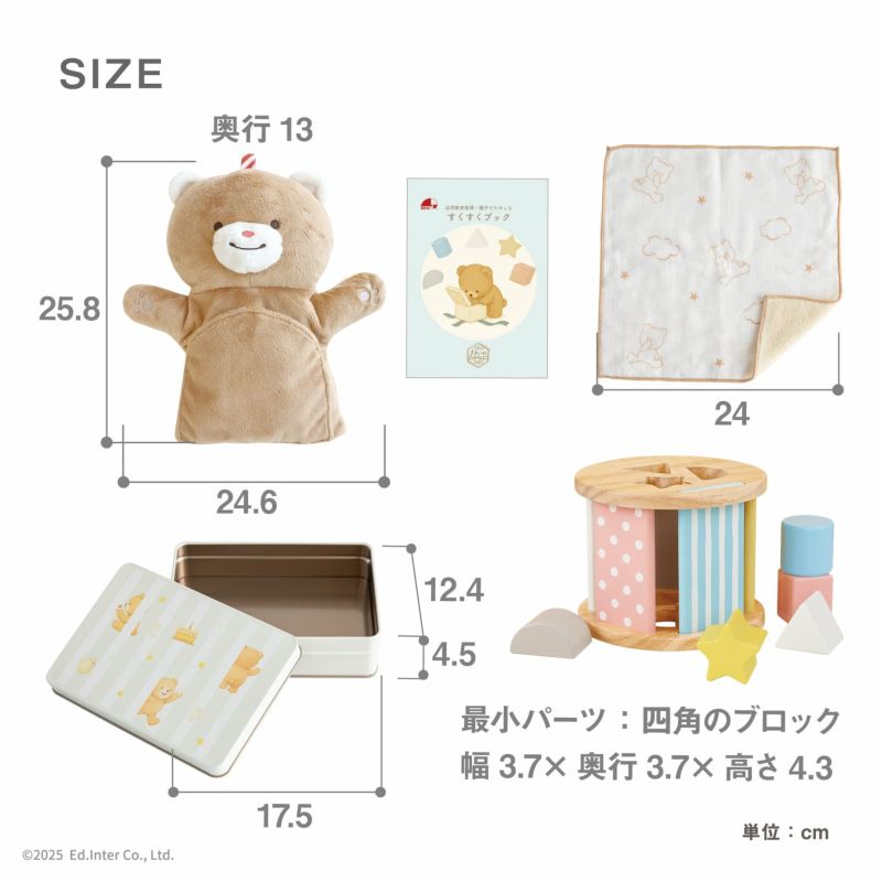 ed.inter エドインター 1さいのたからばこ