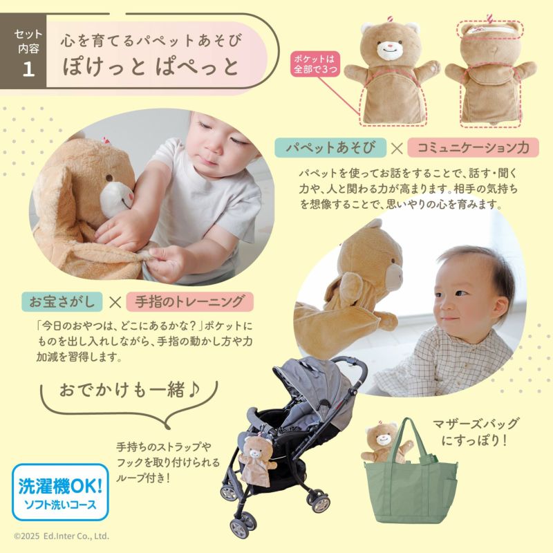 ed.inter エドインター 1さいのたからばこ