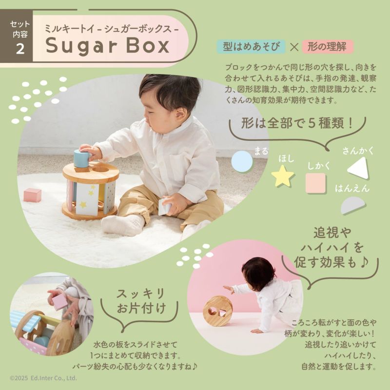 ed.inter エドインター 1さいのたからばこ