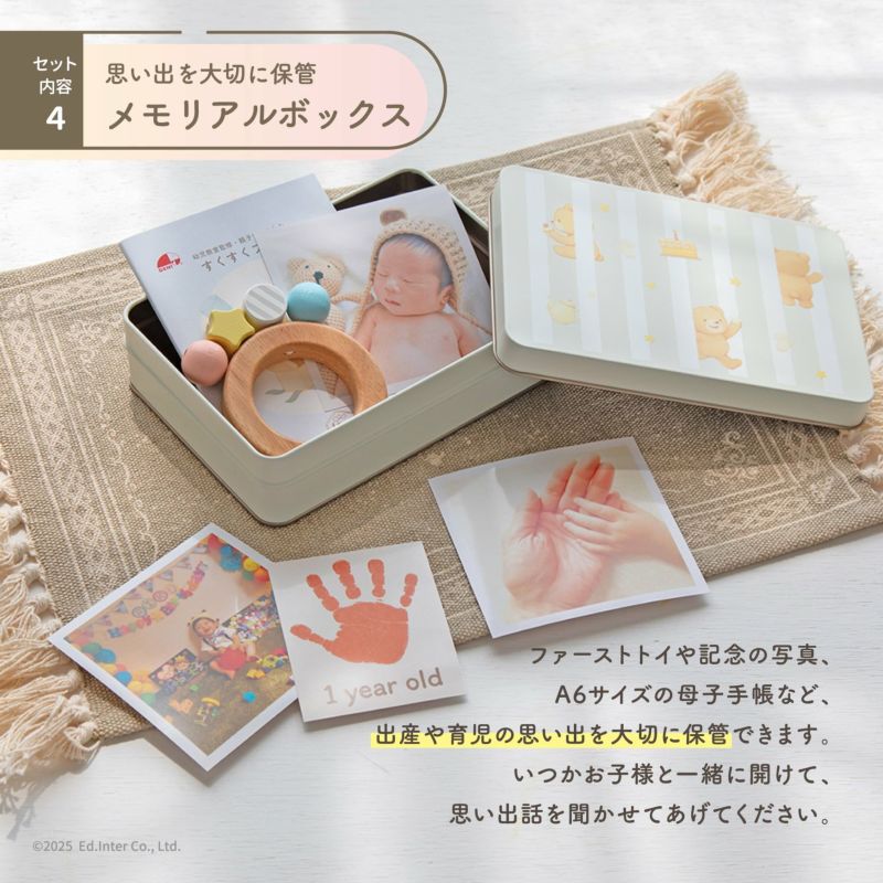 ed.inter エドインター 1さいのたからばこ