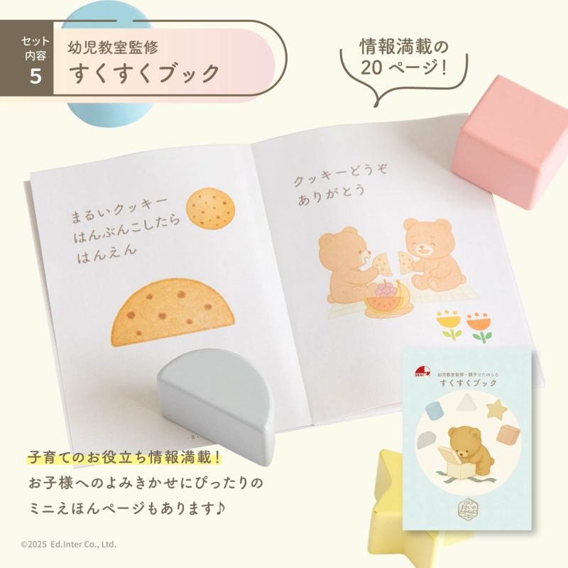 ed.inter エドインター 1さいのたからばこ