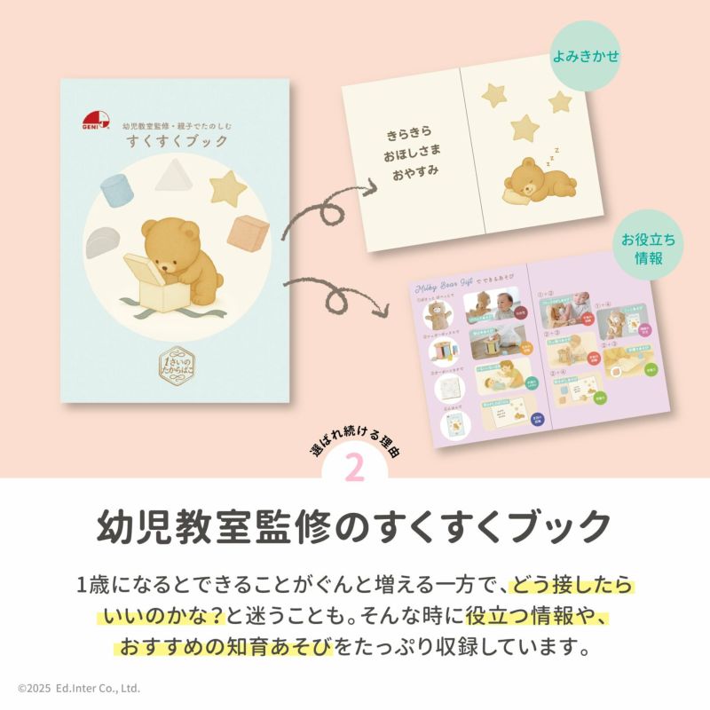 ed.inter エドインター 1さいのたからばこ