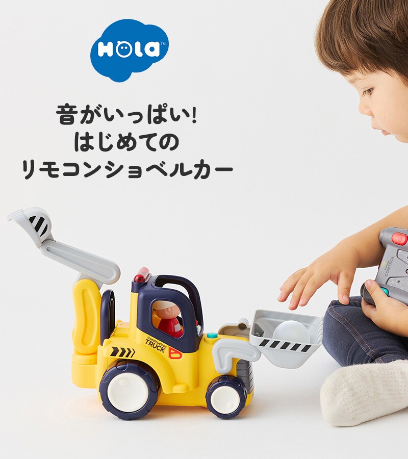 Hola Toys オラトイズ 音がいっぱい!はじめてのリモコンショベルカー TYHOL9988 