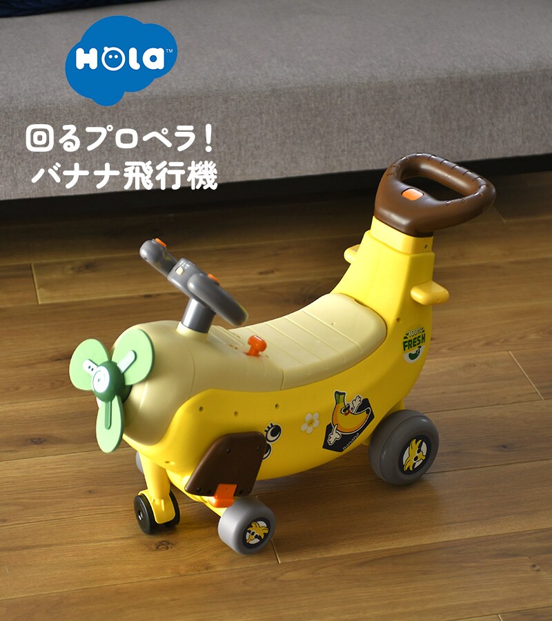Hola Toys オラトイズ 回るプロペラ！バナナ飛行機 TYHOLHE9983 