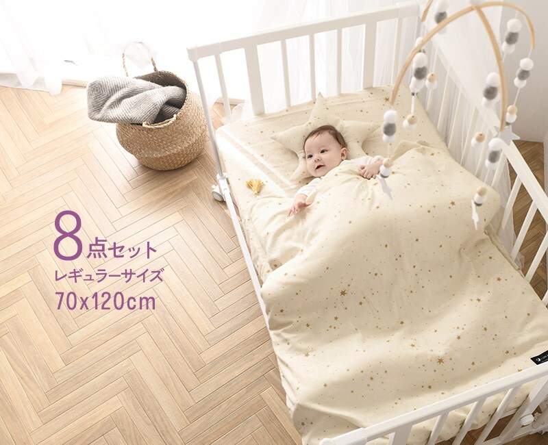 アイラブベビー ダブルガーゼ ベビー布団セット 8点 