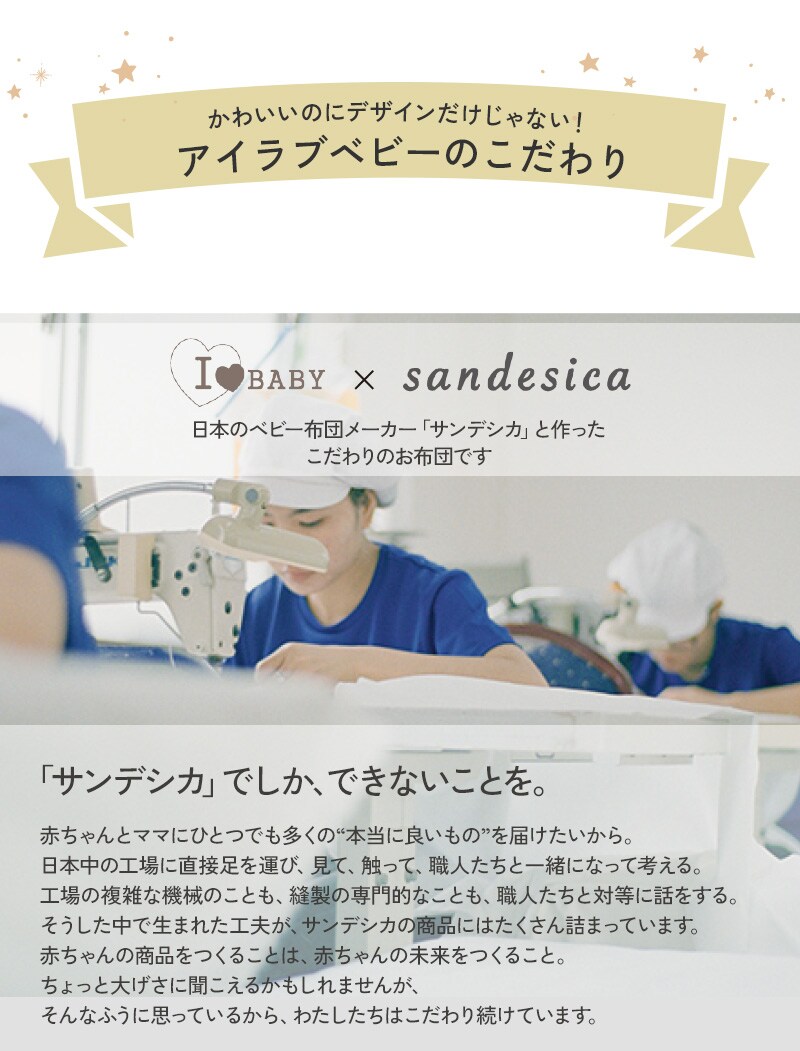 アイラブベビー ダブルガーゼ ベビー布団セット 8点 