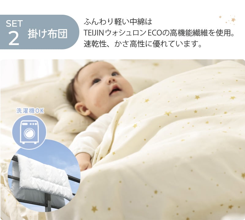 アイラブベビー ダブルガーゼ ミニ布団セット 8点 