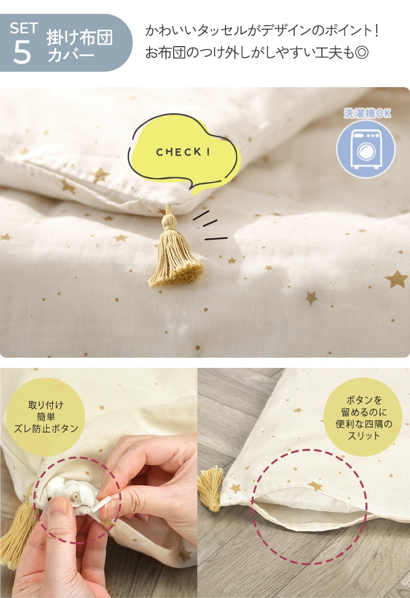 アイラブベビー ダブルガーゼ ミニ布団セット 8点 