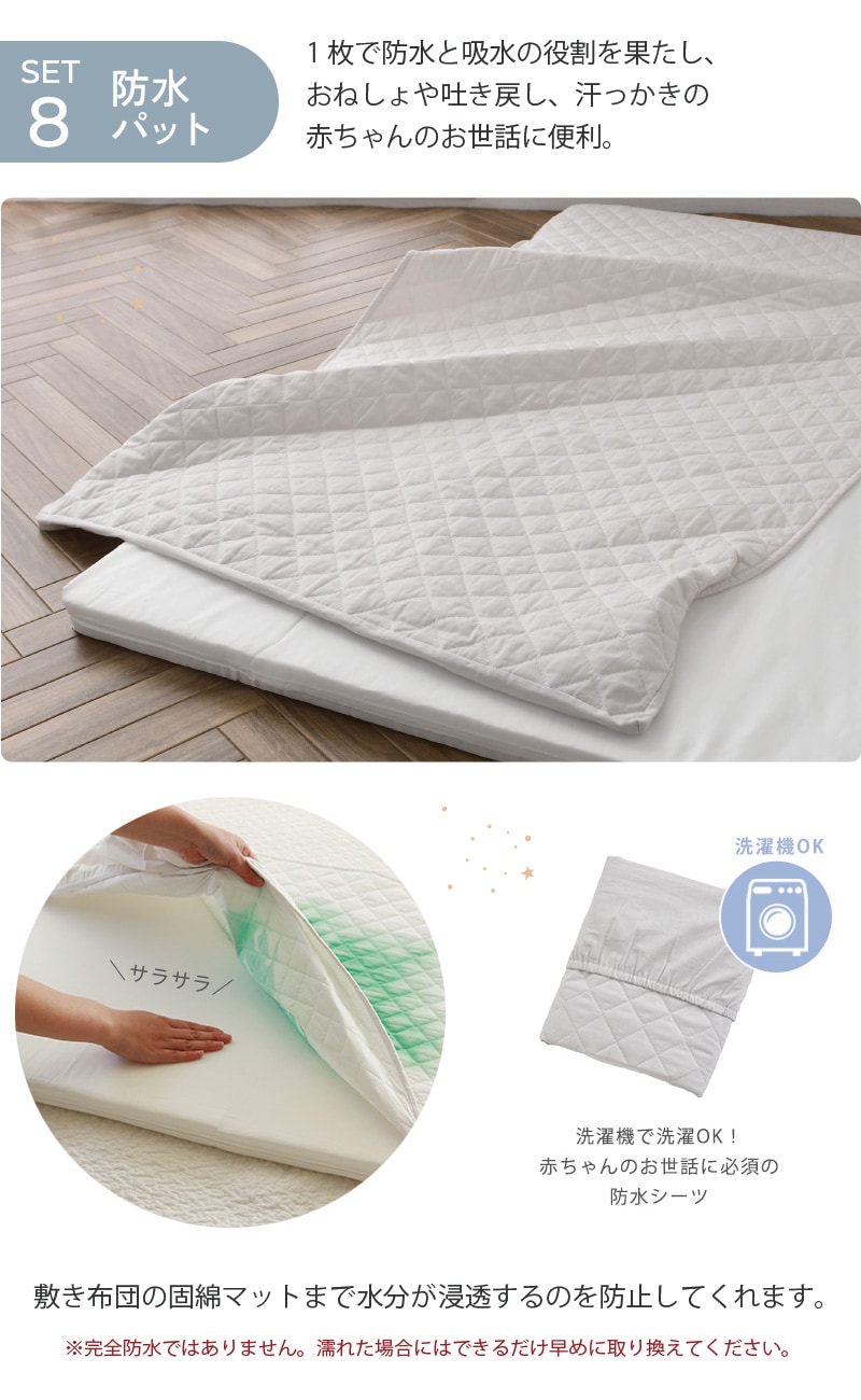 アイラブベビー ダブルガーゼ ミニ布団セット 8点 