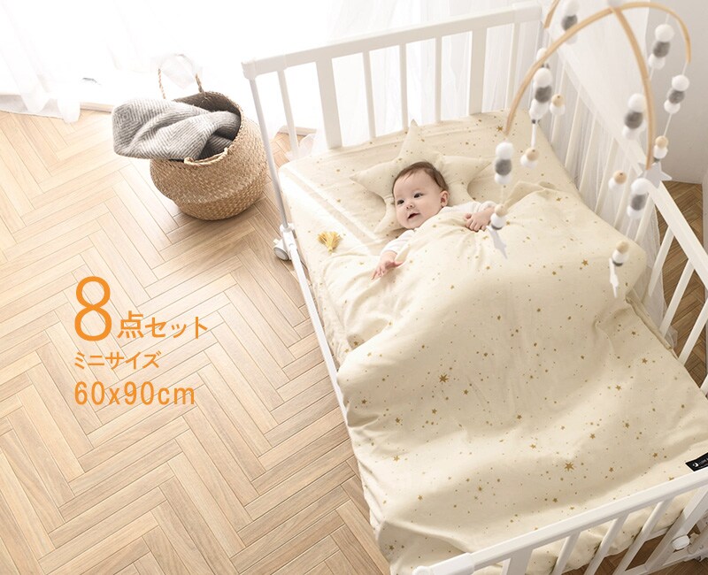 アイラブベビー ダブルガーゼ ミニ布団セット 8点 