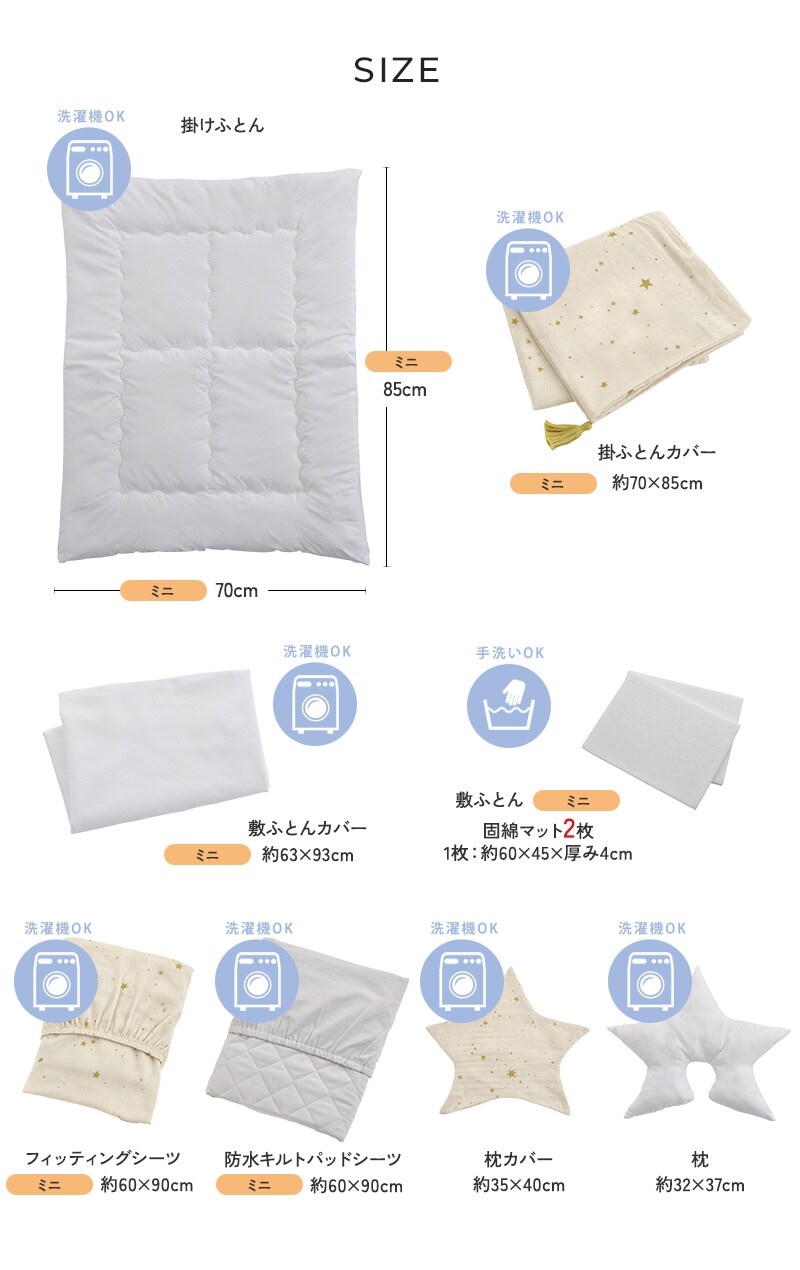 アイラブベビー ダブルガーゼ ミニ布団セット 8点 