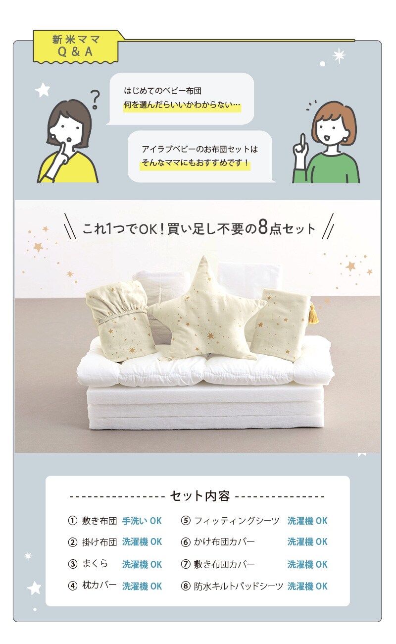 アイラブベビー ダブルガーゼ ミニ布団セット 8点 