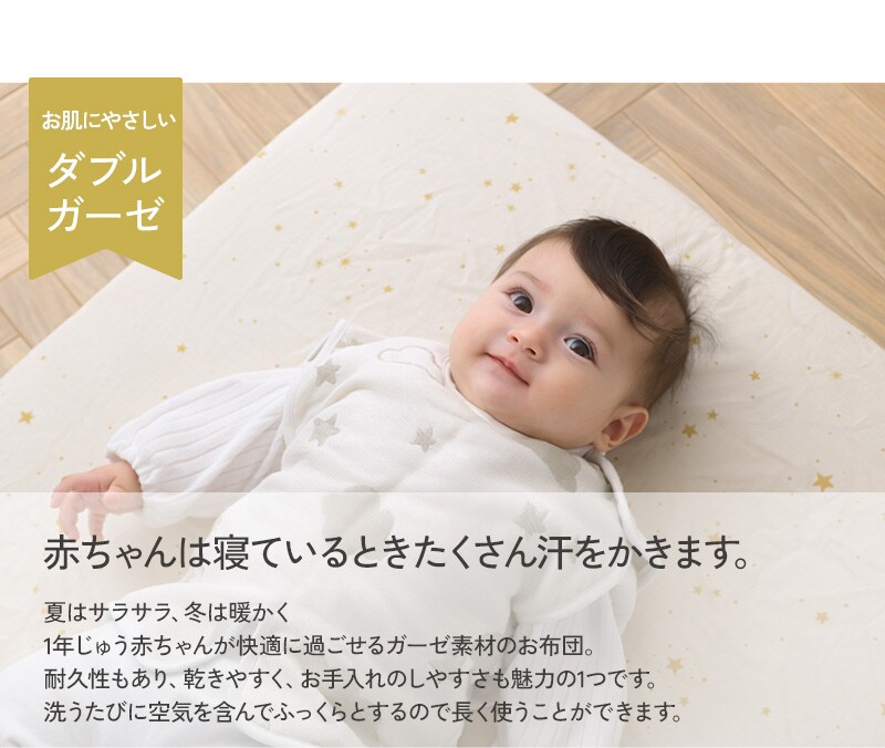アイラブベビー 敷き布団3点セット ダブルガーゼ