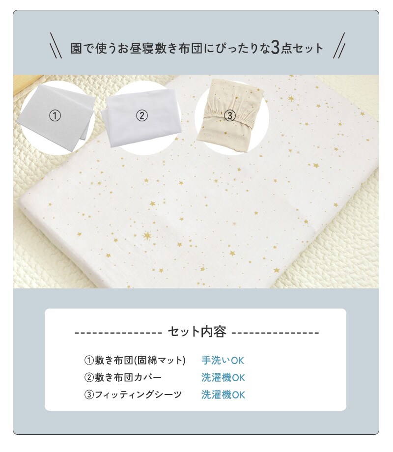 アイラブベビー 敷き布団3点セット ダブルガーゼ