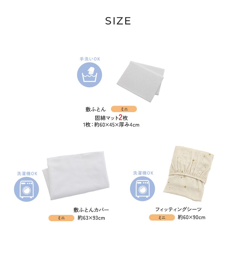 アイラブベビー 敷き布団ミニ3点セット ダブルガーゼ