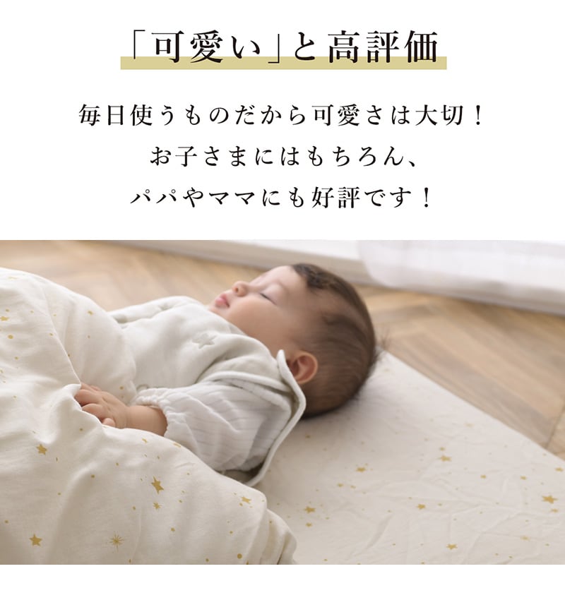 アイラブベビー お昼寝布団セット エトワールエクリュ