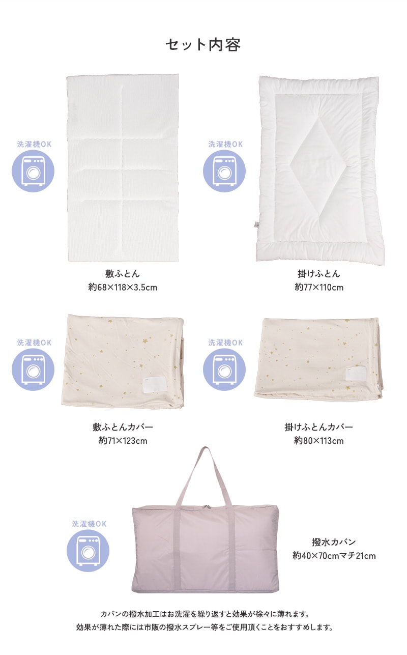 アイラブベビー お昼寝布団セット エトワールエクリュ