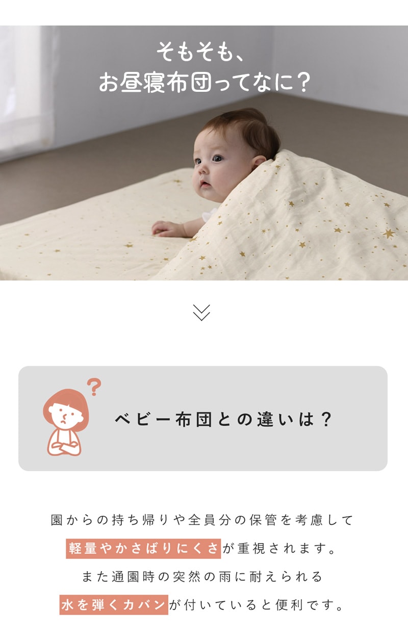 アイラブベビー お昼寝布団セット エトワールエクリュ