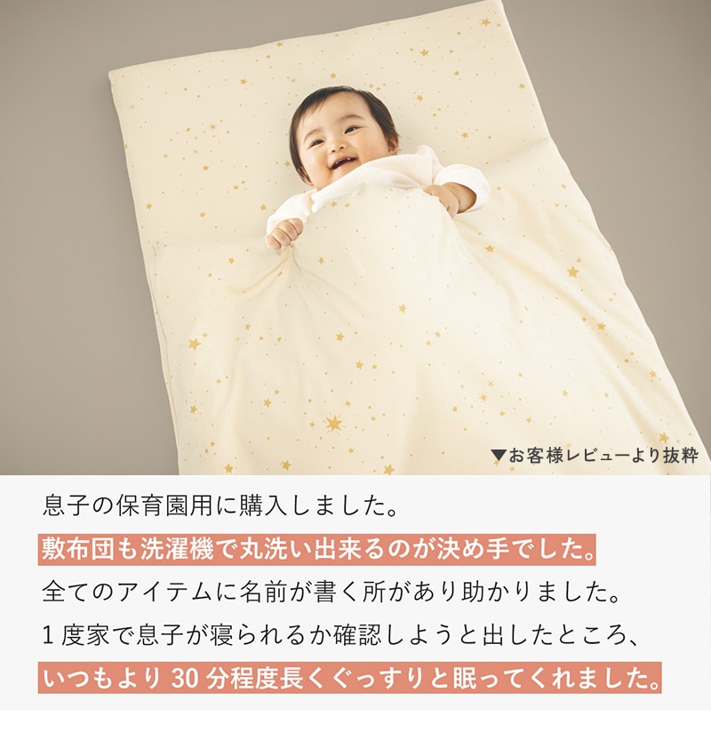 アイラブベビー お昼寝布団セット エトワールエクリュ