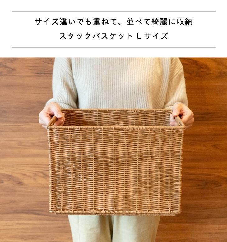 Towc(トーク) 洗える バスケット　かご スタッキングL 73762-L 