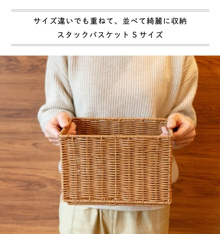 Towc(トーク) 洗える バスケット かご スタッキングS 73762-S 