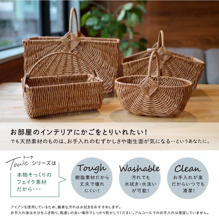 Towc(トーク) バルト バスケッ ト 30.5ｘ20.5ｘ16 ワンハンドル山型 73765 