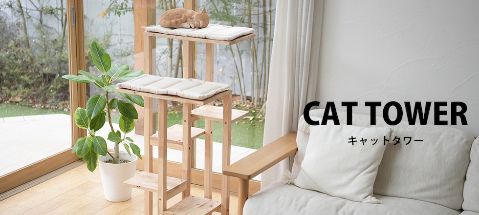 キャットタワー