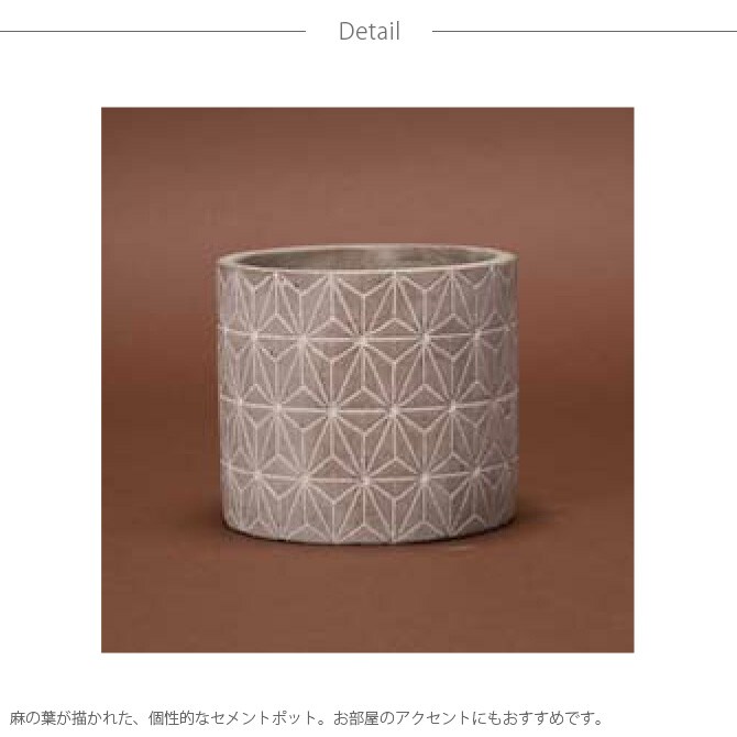 FARM ファーム セメントポットカバー アマダ 11 シリンダー  観葉植物 フェイクグリーン 鉢カバー ポットカバー ディスプレイ ボタニカル 植物 多肉植物 インテリア おしゃれ  